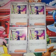 ポケモンカード　アンズの秘技　4枚