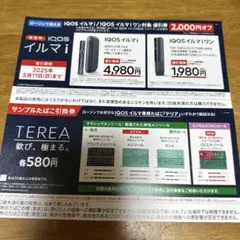 【LAWSON限定】iQOSイルマi 値引き券 サンプルタバコ引換券