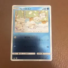 アローラロコン SM4+ GXバトルブースト 022/114 - メルカリ