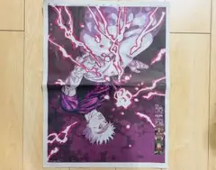 呪術廻戦 読売新聞朝刊 特別広告 24年12月24,25日 五条悟 宿儺 虎杖