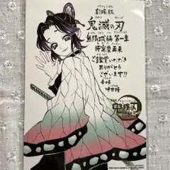 鬼滅の刃　無限城編　胡蝶しのぶ　入場者特典