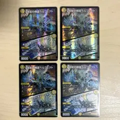 支配の精霊ペルフェクト/ギャラクシー・チャージャ4枚