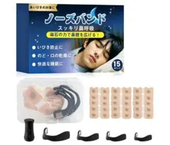 いびき防止クリップ 新品未使用 ノーズバンド 鼻呼吸テープ 男女兼用