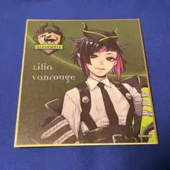 ツイステッドワンダーランド リリア・ヴァンルージュ 色紙