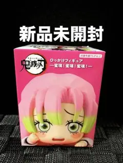 鬼滅の刃 ひっかけフィギュア 甘露寺蜜璃 困った顔 新品未開封