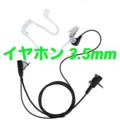 유선 이어폰 튜브 (마이크 포함) 3.5mm 햄 라디오 워키 토키
