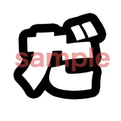 いつき様 リクエスト 2点 まとめ商品