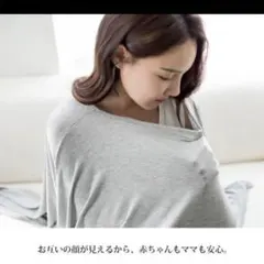 授乳ケープ ポンチョ カーディガン 授乳 新生児 出産祝い 出産準備