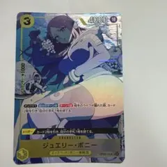 ワンピースカード　ジュエリー・ボニー プロモ　SR パラレル