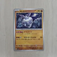 スタートデッキ100 メレシー　汎用カード