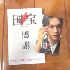 映画【国宝】　入場者特典　ステッカー