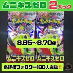 未開封 ポケモンカード ムニキスゼロ パック - メルカリ