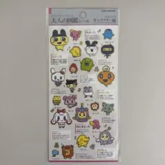大人の図鑑シール　たまごっち　キャラクター変更