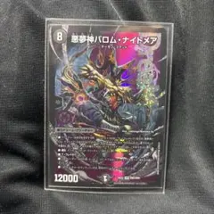 2026年最新】バロムナイトメア シークレットの人気アイテム - メルカリ