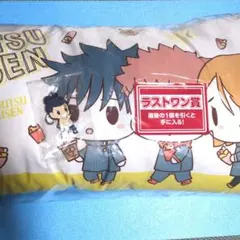 一番くじ 呪術廻戦 ラストワン賞 ビッグクッション