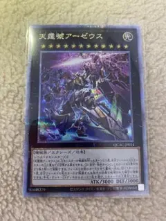 アーゼウス　絵違い　アジア25th 天霆號アーゼウス(25thレア/イラスト違い) | クォーター