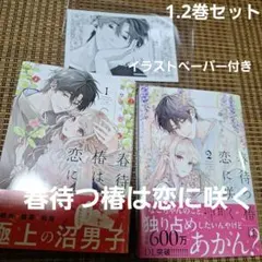 BLコミック BL新刊 2冊セット - メルカリ