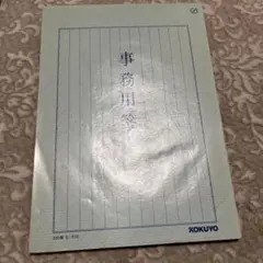 コクヨ 事務用箋のサムネイル