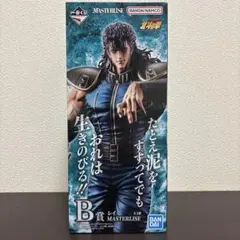 一番くじ 北斗の拳 B賞 レイ MASTERLISE フィギュア - メルカリ