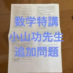 2025年最新】数学特講 小山の人気アイテム - メルカリ