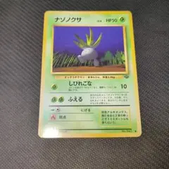 2026年最新】Pokemon Card Game カード名：ナゾノクサ ポケモンカード