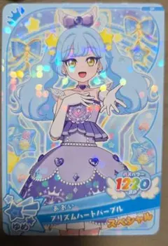 おねがいアイプリ　あおい スペシャルアイプリカード