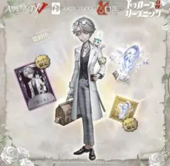 Identity V 第五人格 5周年限定オフラインパック(ガット) Amazon.co.jp: Identity V (アイデンティティV) 第五人格 5周年限定