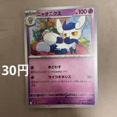 ポケモンカードゲーム 拡張パック ムニキスゼロ M3 ニャオニクス