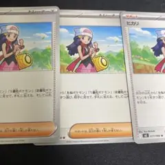 ヒカリ サポートカード 3枚セット