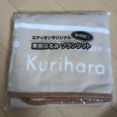 非売品　ブランケットのサムネイル