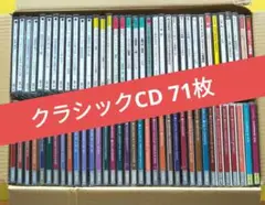 classic クラシック CD 71枚 まとめ売り　中古　モーツァルト