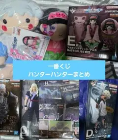 一番くじ HUNTER×HUNTER ゾルディック家 フィギュアセット