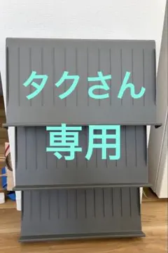 3段 シューズラック グレー