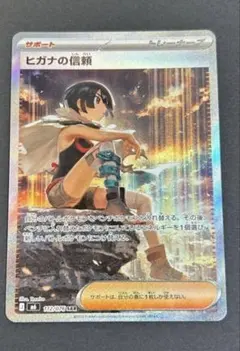 ポケモンカード ヒガナの信頼 SAR - メルカリ