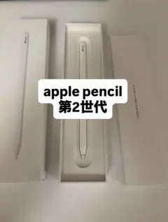 2026年最新】apple pencil 2世代の人気アイテム - メルカリ