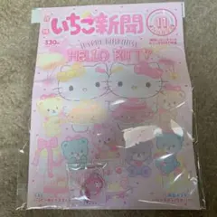 2025年最新】いちご新聞 11月号の人気アイテム - メルカリ