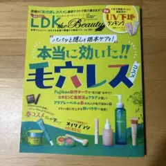 LDK the Beauty mini 5月号増刊