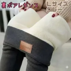 【値下げ】レギンス タイツ 極暖 美脚 裏起毛 グレー Ｌサイズ 防寒 厚手