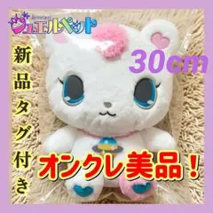 ❤オンクレ美品❤ジュエルペットLぬいぐるみ ラブラ 希少 新品タグ付き