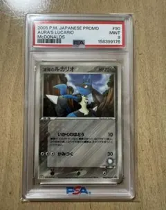 波導のルカリオ PROMO PCG-Pプロモカード 090/PCG-P PSA9
