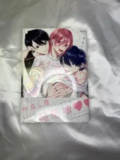 多聞くん今どっち！？ 僕の心のヤバいやつ アニメディア 付録 ポスター