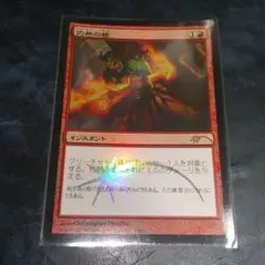 foil 灼熱の槍 プロモ