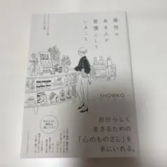 感性のある人が習慣にしていること