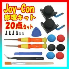Joy-Con 修理キット 20点セット Switch ジョイコン ニンテンドー