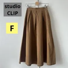 スタジオクリップスカート