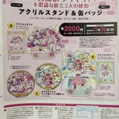 映画名探偵プリキュア！不思議な庭と2人の秘密 アニメージュ 11月号 全応