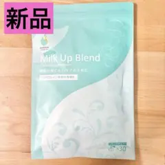 【新品】AMOMA Milk Up Blend ミルクアップブレンド