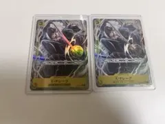 X・ドレークパラレル2枚セットPRB-02　UC　パラレル　黄　OP10-114