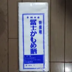 晒切り売り　　１メーター