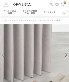 ケユカ　KEYUCA カーテン フック付き　w220cm*H255cmのサムネイル